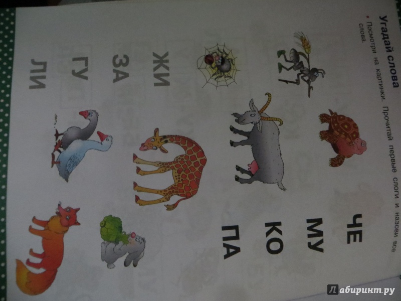 Иллюстрация 6 из 25 для Читаю и пишу. Для детей 5-6 лет - Валентина Дмитриева | Лабиринт - книги. Источник: Ko-ren