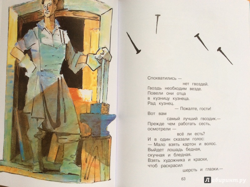 Иллюстрация 41 из 61 для Детям - Владимир Маяковский | Лабиринт - книги. Источник: Ирина  Ирина