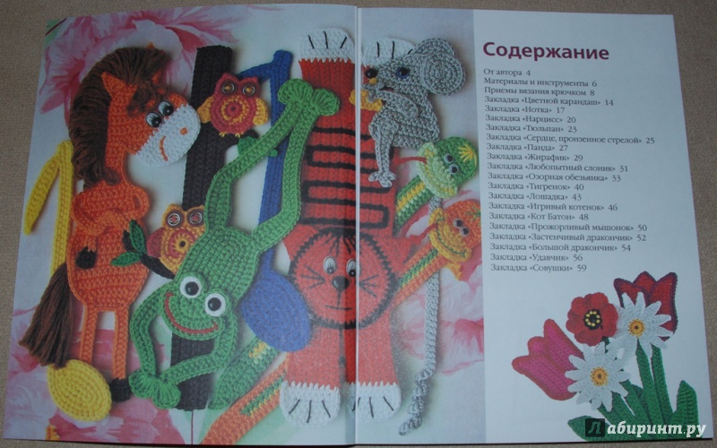 Иллюстрация 9 из 43 для Вязаные закладки - Светлана Забелина | Лабиринт - книги. Источник: Книжный кот