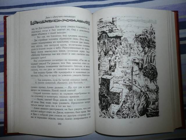Иллюстрация 13 из 15 для Двое с "Летучего голландца": Приключенческий роман - Брайан Джейкс | Лабиринт - книги. Источник: КалинаМалина