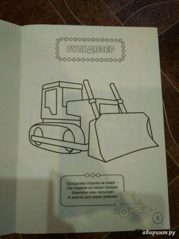 Иллюстрация 4 из 21 для Нужные машины | Лабиринт - книги. Источник: Вюницкая  Наталья