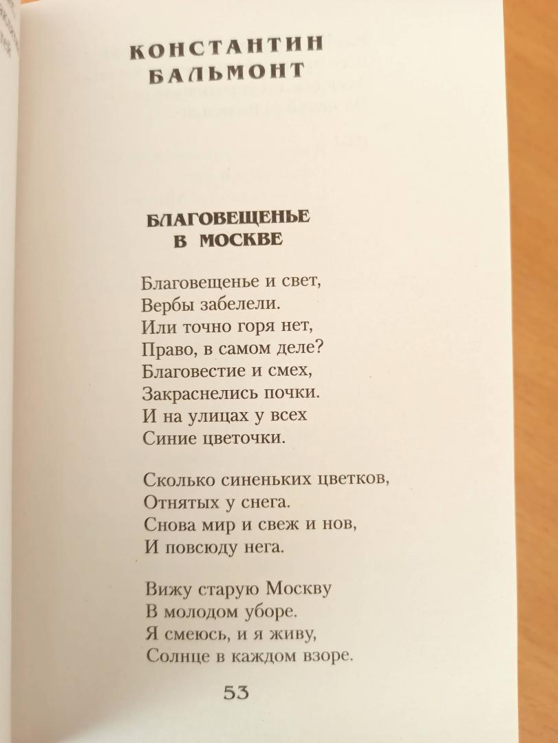 Иллюстрация 37 из 39 для 100 стихотворений о Москве - Мандельштам, Окуджава, Брюсов, Ходасевич | Лабиринт - книги. Источник: Grazhdanka_n