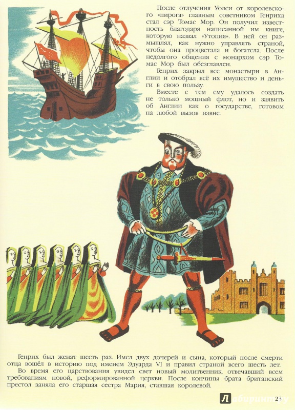 Иллюстрация 18 из 28 для История Британии в картинках - Кларк Хаттон | Лабиринт - книги. Источник: Marusa3