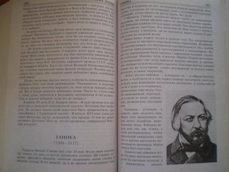 Иллюстрация 4 из 9 для 100 великих гениев - Рудольф Баландин | Лабиринт - книги. Источник: Ирина