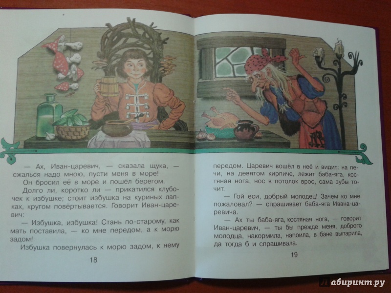 Иллюстрация 22 из 60 для Царевна-лягушка. Русские народные сказки | Лабиринт - книги. Источник: v