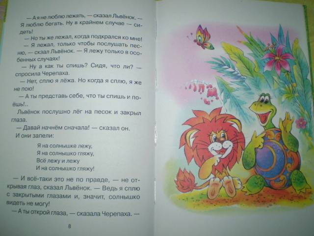 Иллюстрация 4 из 12 для Как львенок и черепаха пели песенку - Сергей Козлов | Лабиринт - книги. Источник: С  М В