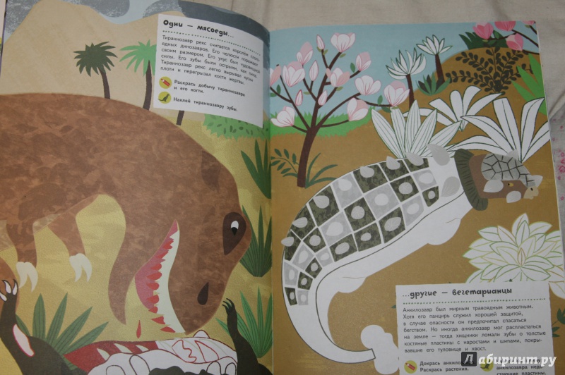 Иллюстрация 18 из 30 для Времена динозавров - Оливия Косно | Лабиринт - книги. Источник: Кабанова  Ксения Викторовна