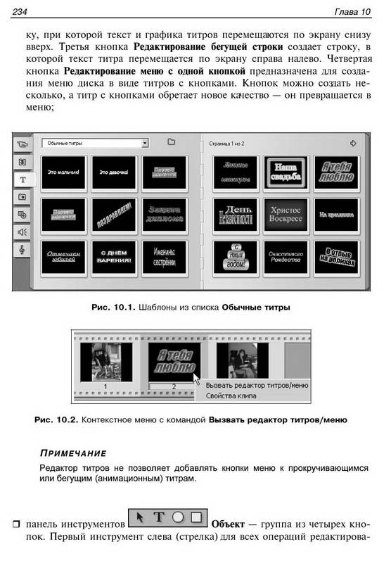 Иллюстрация 14 из 15 для Pinnacle Studio Plus. Основы видеомонтажа на примерах - Владимир Молочков | Лабиринт - книги. Источник: Ялина