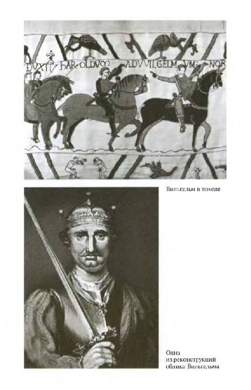 Иллюстрация 37 из 42 для Вильгельм Завоеватель - Поль Зюмтор | Лабиринт - книги. Источник: Юта