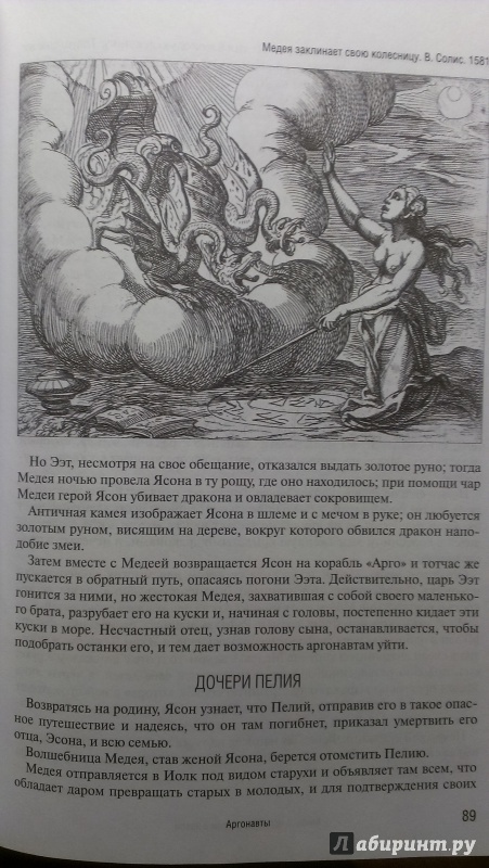 Иллюстрация 10 из 18 для Мифы в искусстве старом и новом - Рене Менар | Лабиринт - книги. Источник: Юлия
