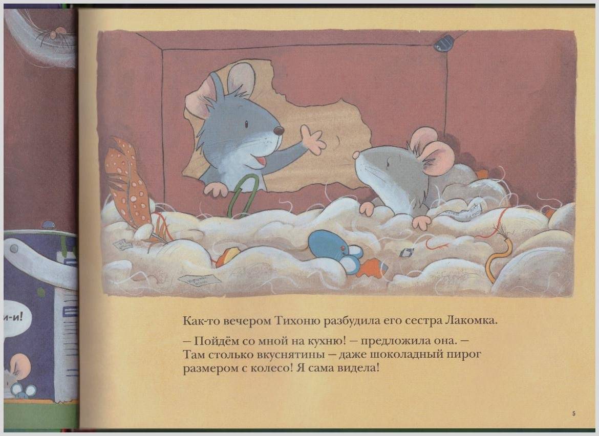 Иллюстрация 7 из 30 для Не хочу спать! Три сказки на ночь - Джонсон, Сайкс, Макдоналд | Лабиринт - книги. Источник: LanaEr