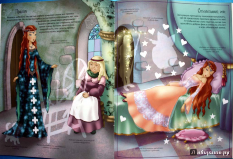 Иллюстрация 4 из 15 для Спящая красавица (с наклейками) | Лабиринт - книги. Источник: Сидоренко  Сергей