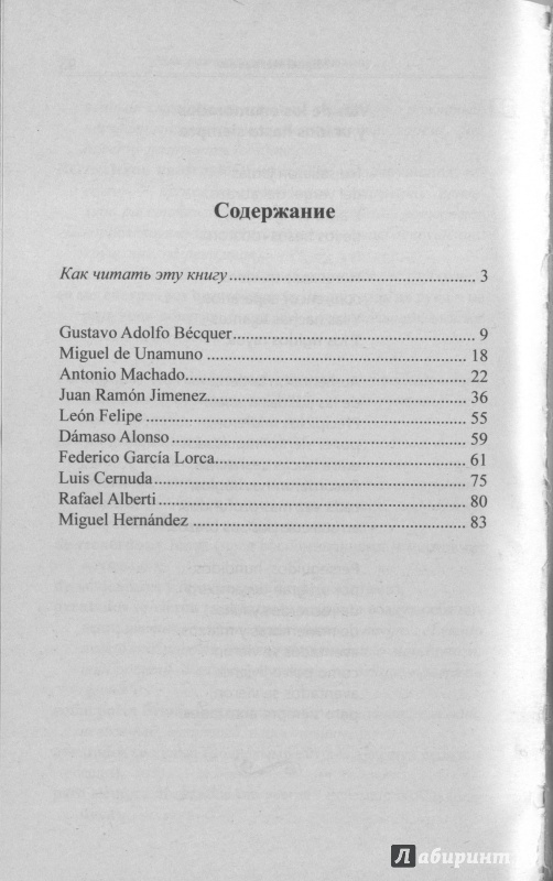 Иллюстрация 23 из 29 для Мне принесли морскую раковину… 50 испанских стихотворений для начального чтения | Лабиринт - книги. Источник: alsig