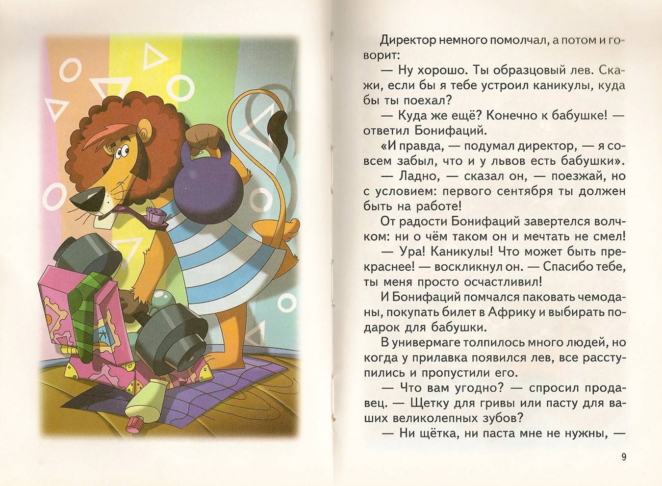 Иллюстрация 20 из 24 для Каникулы Бонифация и другие сказки - Милош Мацоурек | Лабиринт - книги. Источник: farnor
