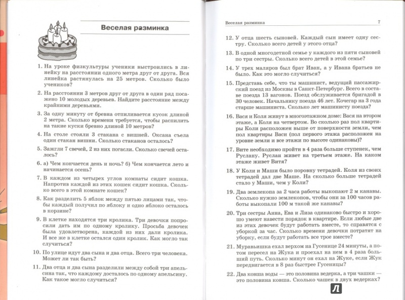 Иллюстрация 19 из 35 для Занимательные задачи по информатике - Босова, Босова, Коломенская | Лабиринт - книги. Источник: Елена Весна