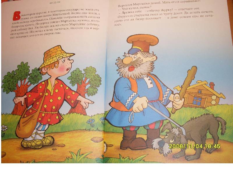 Иллюстрация 28 из 29 для Чудо-Юдо. Русские волшебные сказки | Лабиринт - книги. Источник: Марта