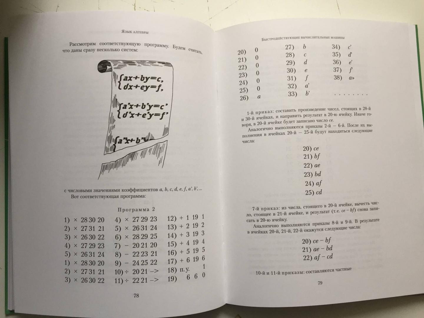 Иллюстрация 21 из 21 для Занимательная алгебра - Яков Перельман | Лабиринт - книги. Источник: u_p