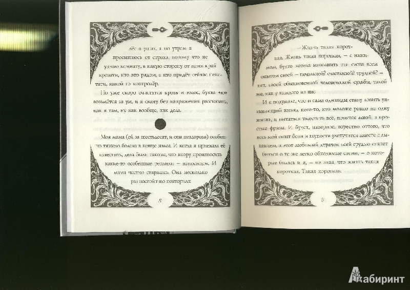 Иллюстрация 5 из 25 для Письма Луне - Марта Кетро | Лабиринт - книги. Источник: ЛиС-а