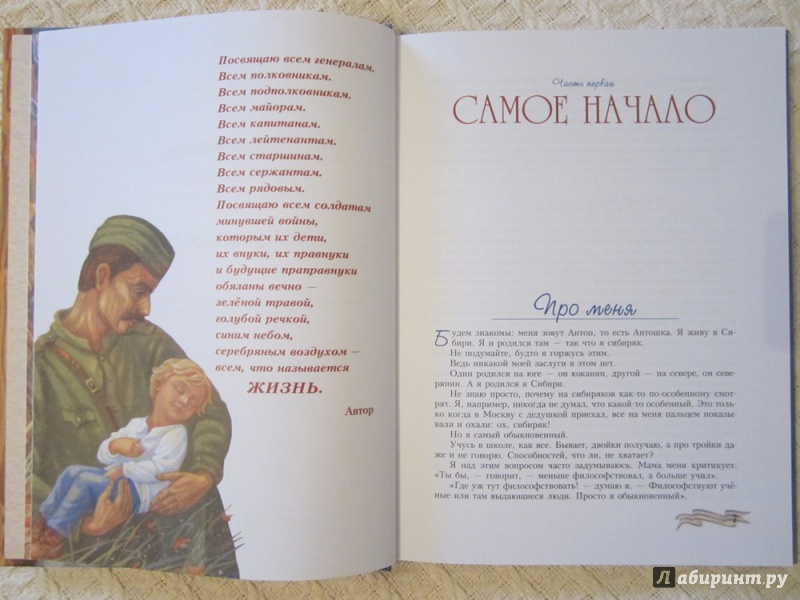 Иллюстрация 3 из 21 для Мой генерал - Альберт Лиханов | Лабиринт - книги. Источник: ЮлияО