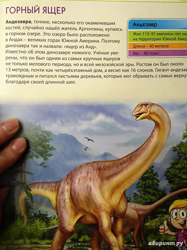 Иллюстрация 5 из 26 для Динозавры. Первая книга с большими буквами - Елена Гриценко | Лабиринт - книги. Источник: Савчук Ирина