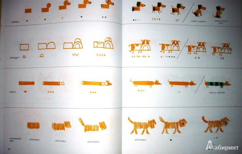 Иллюстрация 23 из 45 для Животные. Рисуем по шагам - Эд Эмберли | Лабиринт - книги. Источник: Ромашка:-)