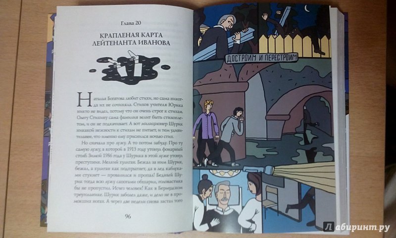 Иллюстрация 13 из 37 для Ветеран Куликовской битвы, или Транзитный современник - Павел Калмыков | Лабиринт - книги. Источник: Натальяни