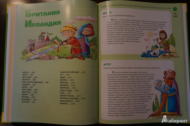 Иллюстрация 10 из 42 для Большой мифологический словарь для детей - Татьяна Розе | Лабиринт - книги. Источник: Troulala