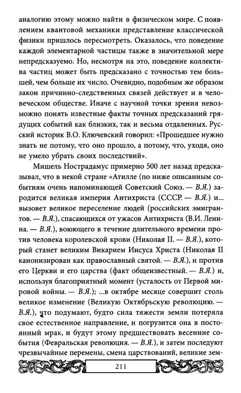 Иллюстрация 11 из 32 для Золото скифов: тайны степных курганов - Виктор Янович | Лабиринт - книги. Источник: Joker