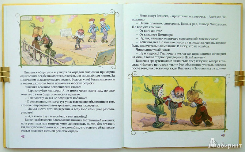 Иллюстрация 32 из 34 для Приключения Чиполлино - Джанни Родари | Лабиринт - книги. Источник: Раскова  Юлия