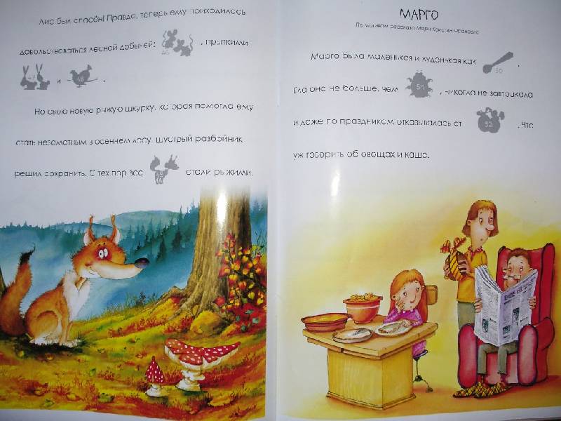 Иллюстрация 16 из 47 для Я учусь читать с наклейками. Маленький ослик Гоша и его друзья | Лабиринт - книги. Источник: Tiger.