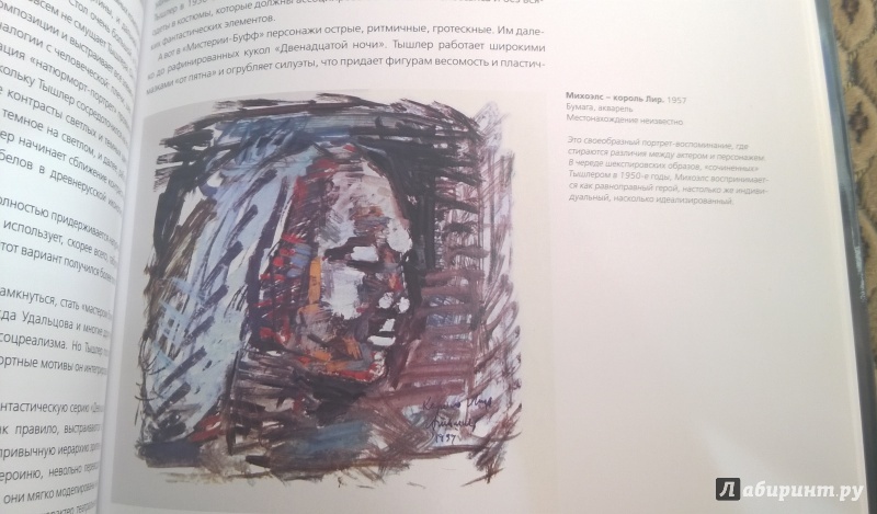 Иллюстрация 28 из 49 для Александр Тышлер (1898-1980) - К.А. Светляков | Лабиринт - книги. Источник: LanaHoffmann