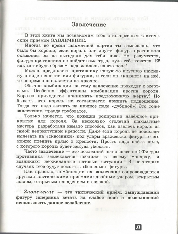 Иллюстрация 2 из 6 для Шахматный решебник. Завлечение - Всеволод Костров | Лабиринт - книги. Источник: ellei81