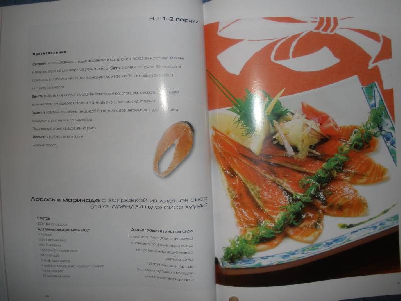 Иллюстрация 5 из 13 для Японская кухня. Кулинарные фантазии | Лабиринт - книги. Источник: Прохорова  Анна Александровна