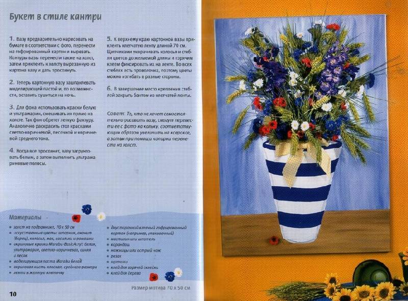 Иллюстрация 24 из 41 для Картины из искусственных цветов - Мангей, Рюкель | Лабиринт - книги. Источник: Panterra