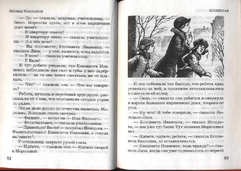 Иллюстрация 7 из 15 для Честное слово - Леонид Пантелеев | Лабиринт - книги. Источник: Indol