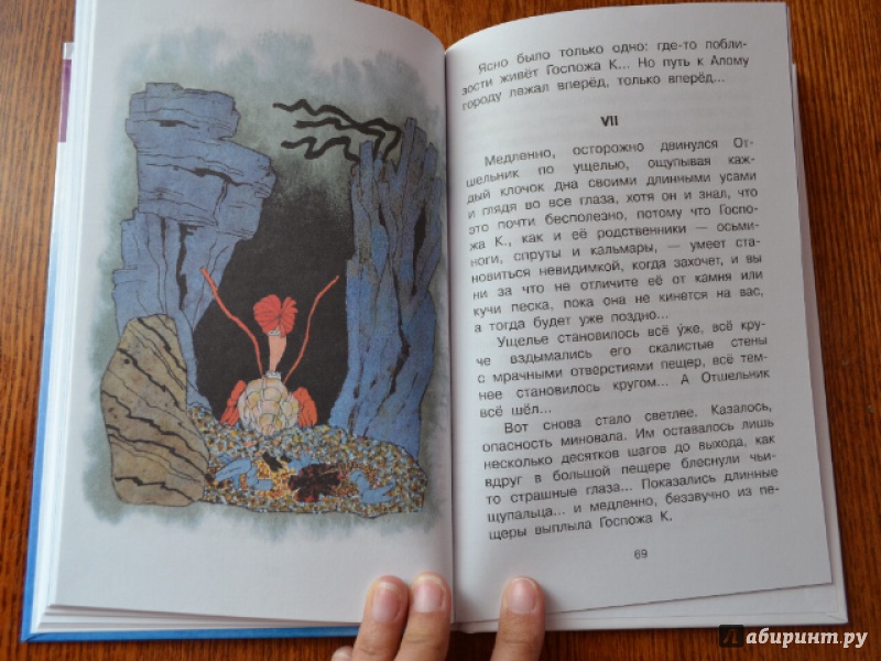 Иллюстрация 23 из 25 для Сказки - Борис Заходер | Лабиринт - книги. Источник: Орлова Лариса