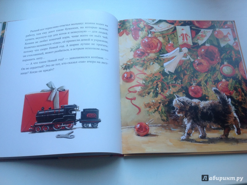 Иллюстрация 73 из 182 для Елка, кот и Новый год - Мартынова, Василиади | Лабиринт - книги. Источник: Екатерина