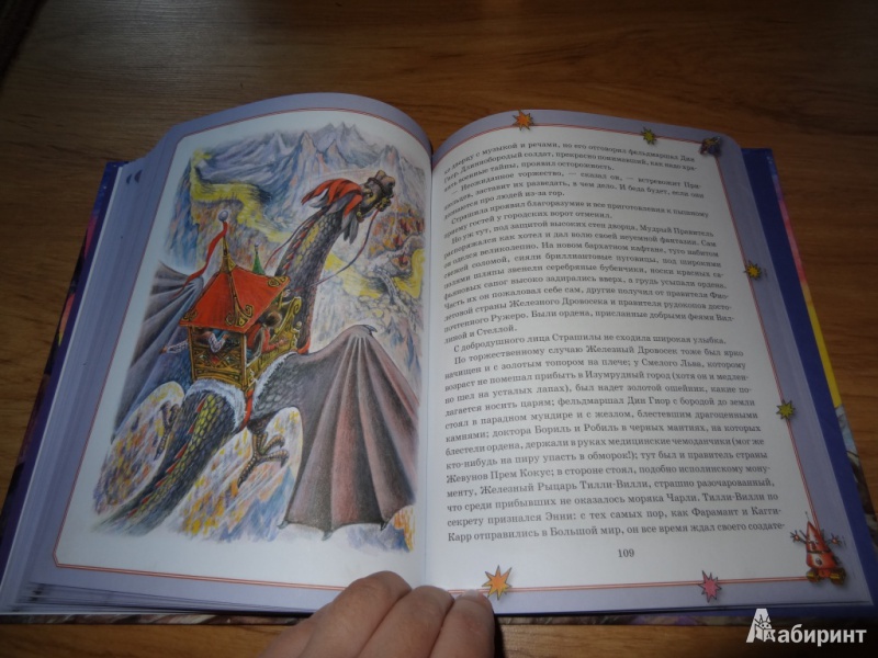 Иллюстрация 10 из 12 для Тайна заброшенного замка - Александр Волков | Лабиринт - книги. Источник: Ketrine