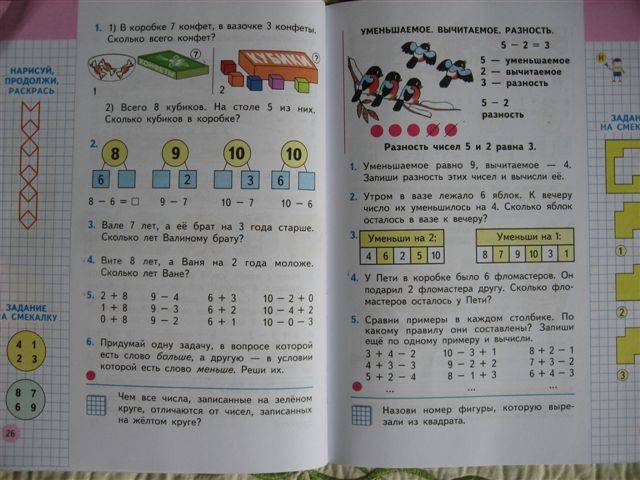 Иллюстрация 6 из 8 для Математика: Учебник для 1 класса начальной школы. Часть 3 - Степанова, Моро, Волкова | Лабиринт - книги. Источник: Юта