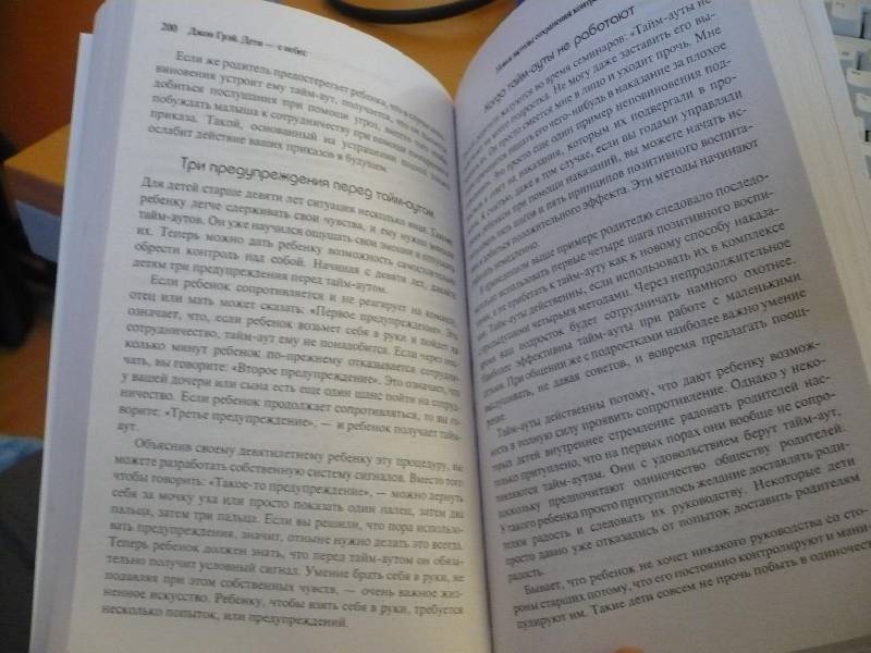 Иллюстрация 3 из 6 для Дети с небес. Искусство позитивного воспитания - Джон Грэй | Лабиринт - книги. Источник: Домбиблиотека