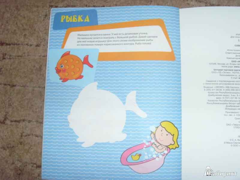 Иллюстрация 3 из 12 для Собери половинки. Конструирование + вкладка с фигурками для занятий (для детей от 2 лет) - Елена Янушко | Лабиринт - книги. Источник: junior