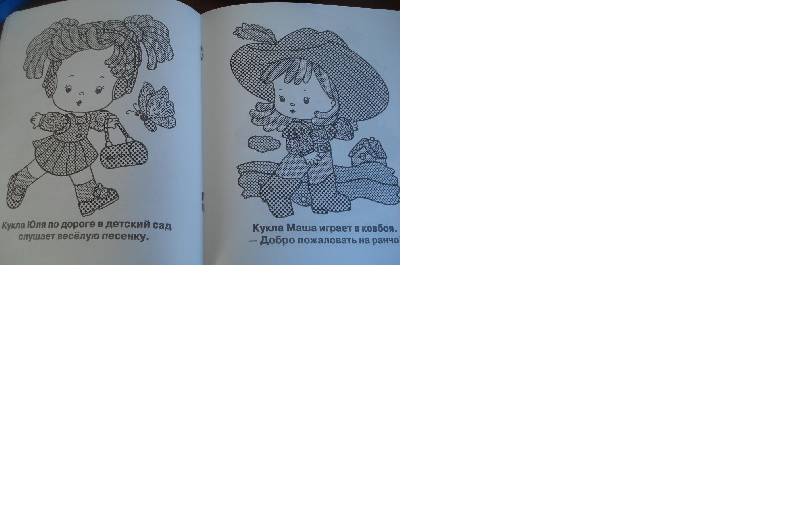 Иллюстрация 4 из 5 для Веселые куколки | Лабиринт - книги. Источник: Pedersen  Natalia