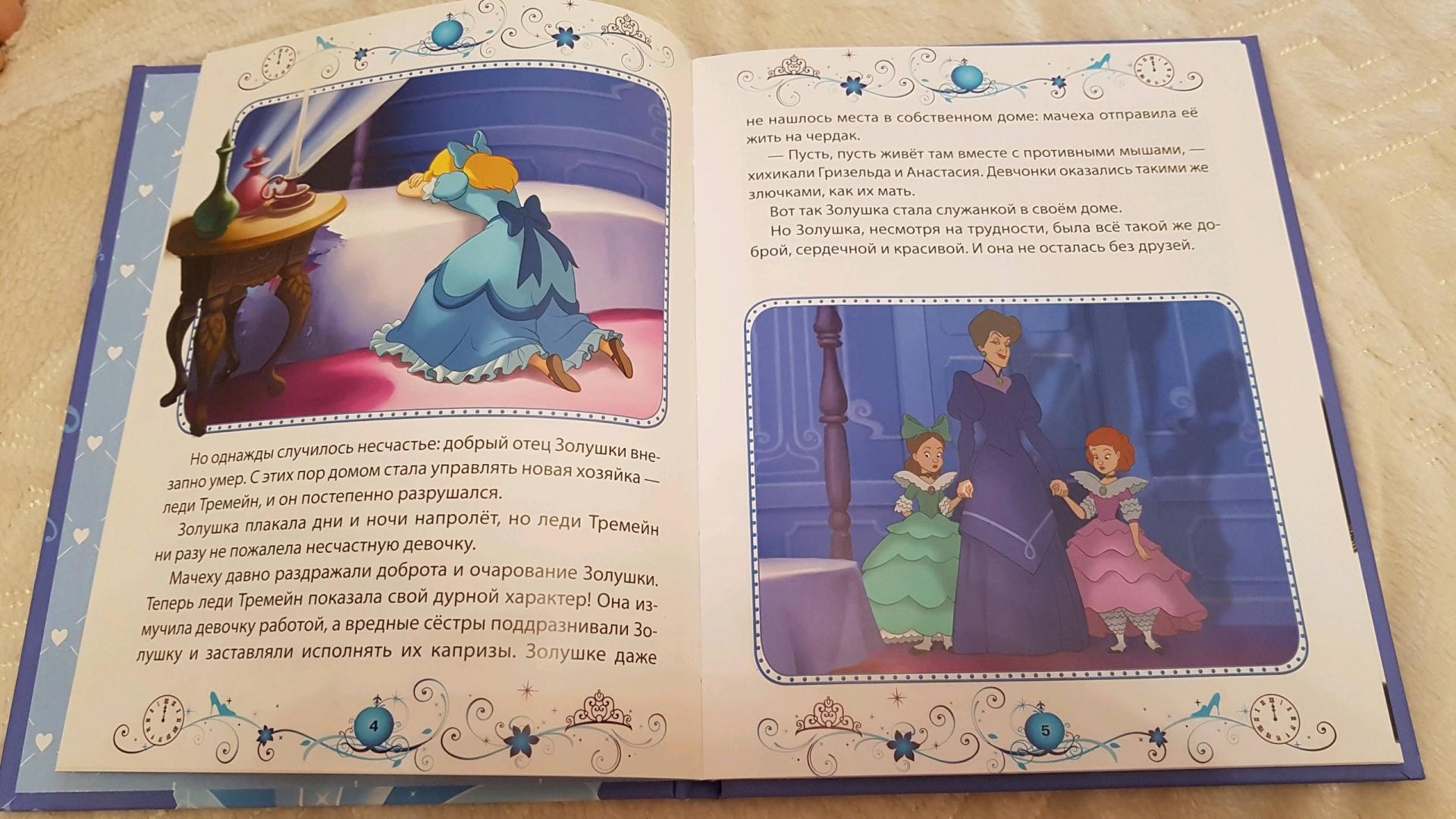 Иллюстрация 36 из 39 для Золушка. Подарок Феи. Disney | Лабиринт - книги. Источник: Забегайло  Елена
