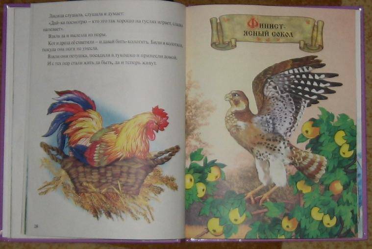 Иллюстрация 43 из 86 для Русские народные сказки | Лабиринт - книги. Источник: акка