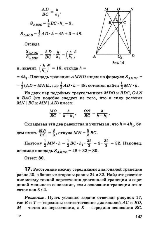 Иллюстрация 9 из 17 для Геометрия. 9 класс - Иван Баврин | Лабиринт - книги. Источник: Ялина