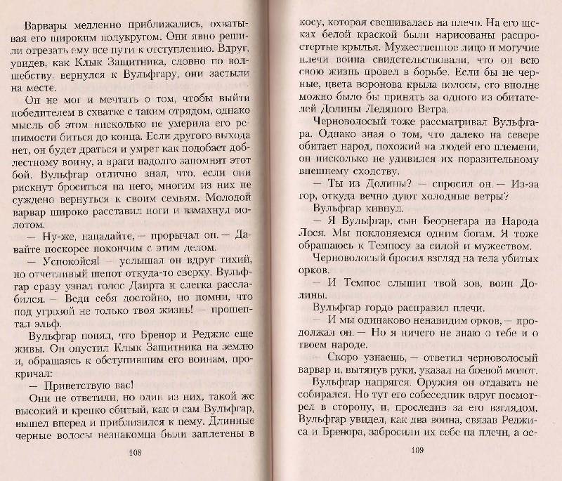 Иллюстрация 7 из 8 для Серебряные стрелы - Роберт Сальваторе | Лабиринт - книги. Источник: Cattus