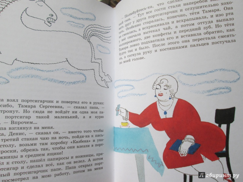 Иллюстрация 36 из 45 для Старый мореход - Виктор Драгунский | Лабиринт - книги. Источник: Алонсо Кихано
