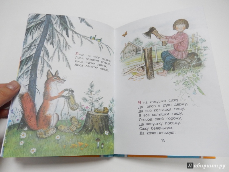 Иллюстрация 6 из 22 для Стихи для детского сада - Барто, Маршак, Берестов | Лабиринт - книги. Источник: dbyyb