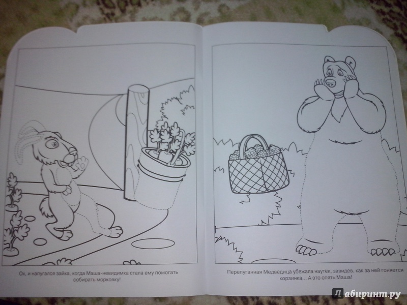 Иллюстрация 8 из 14 для Умная раскраска. Маша и Медведь (№15061) | Лабиринт - книги. Источник: Олюсик