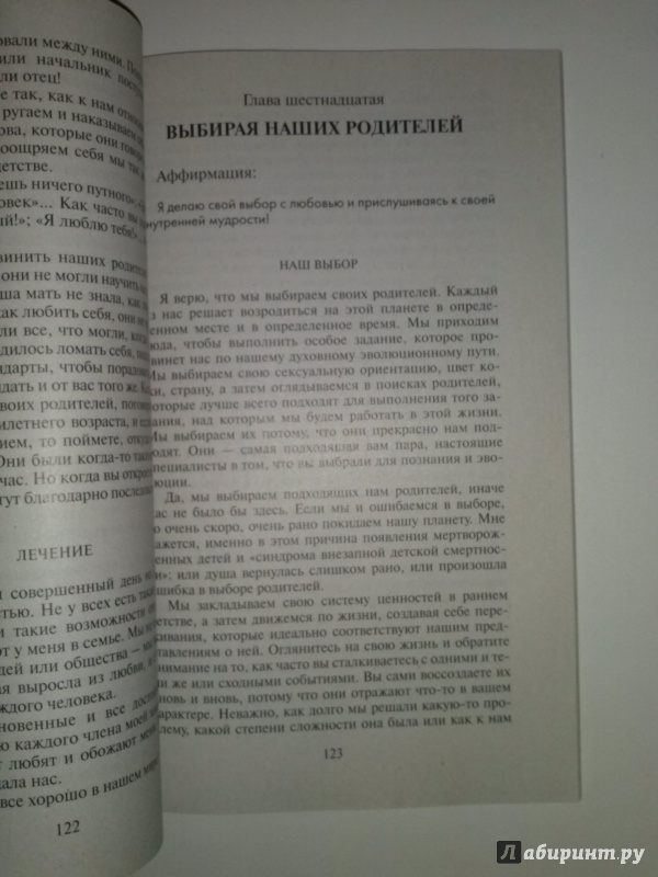 Иллюстрация 6 из 17 для Настройся на здоровую жизнь - Луиза Хей | Лабиринт - книги. Источник: Денисова  Евгения